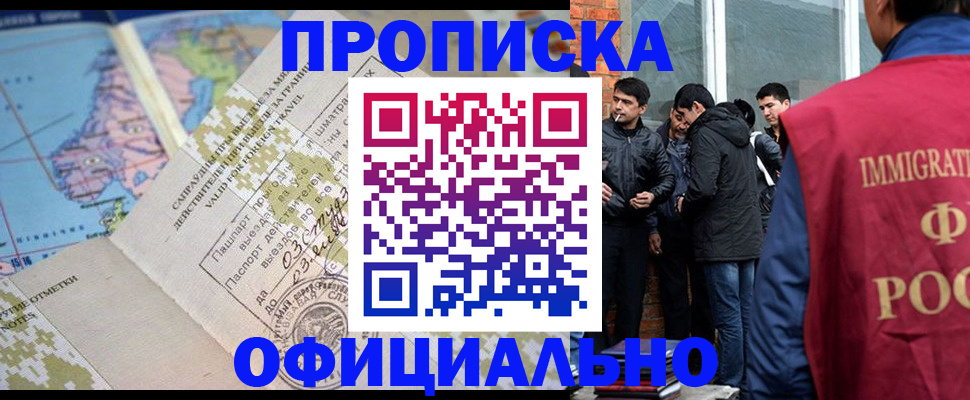 прописка 2025 в Можайске